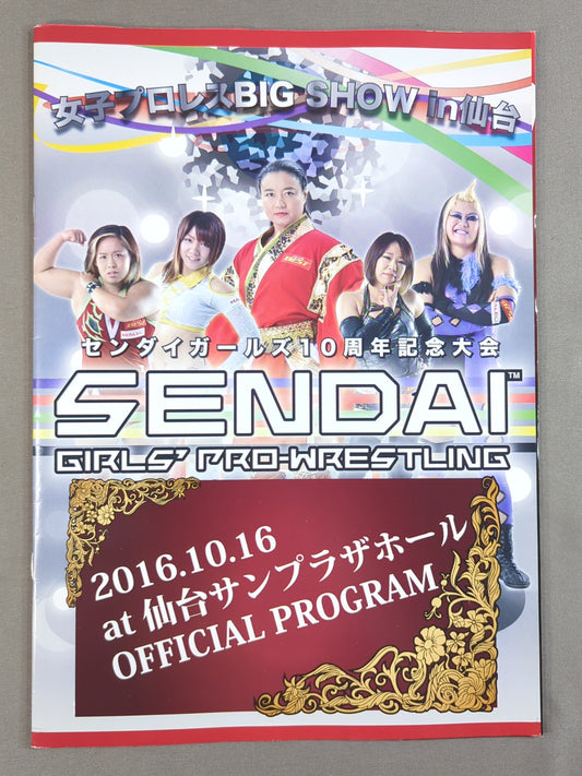 センダイガールズ / 10周年記念大会 女子プロレス BIG SHOW in 仙台(2016.10.16)