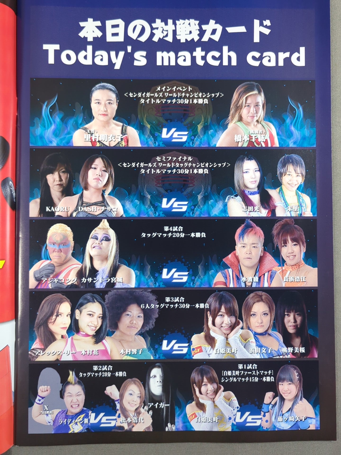 センダイガールズ / 10周年記念大会 女子プロレス BIG SHOW in 仙台(2016.10.16)