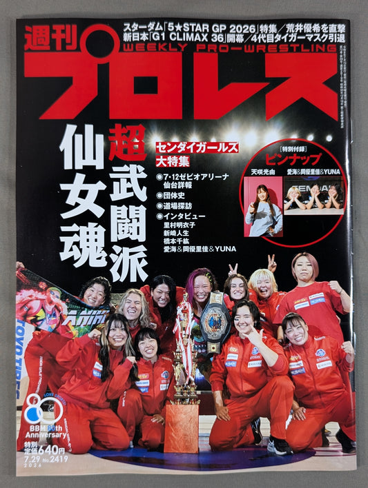 Weekly Pro Wrestling 2419