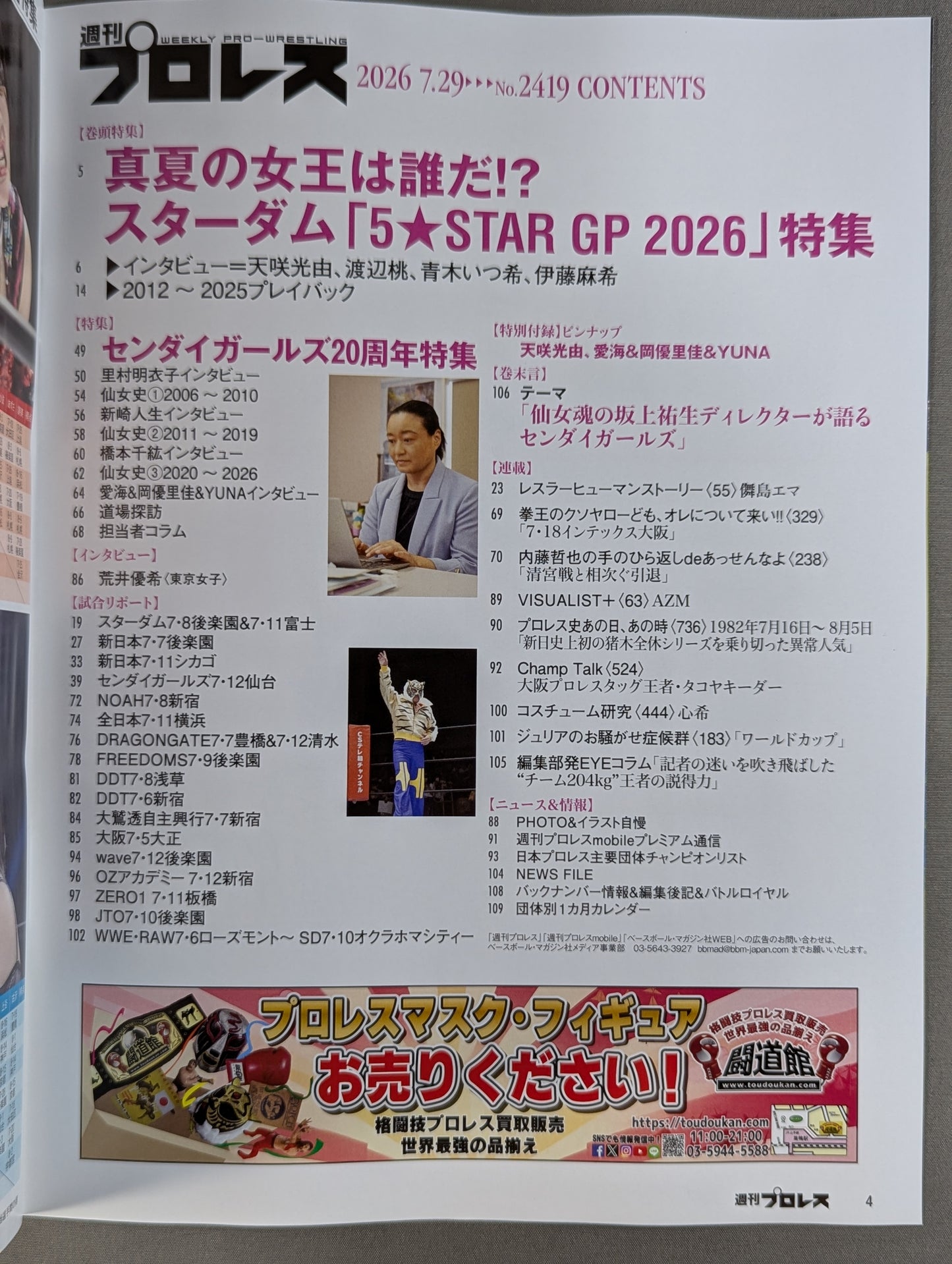 Weekly Pro Wrestling 2419