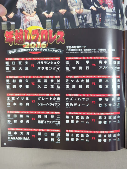 【8選手直筆サイン入り】年越しプロレス2016