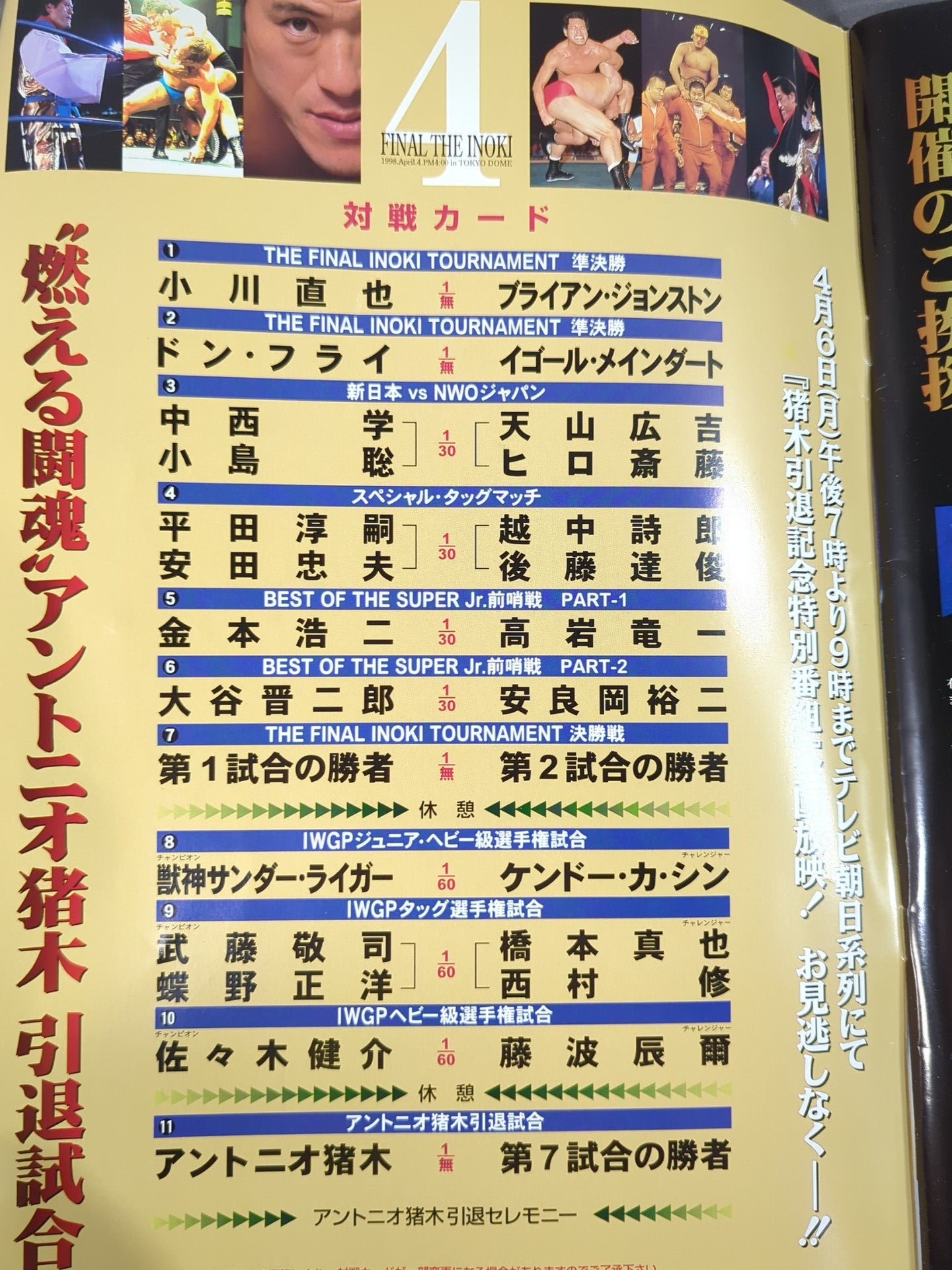 ★ Extra Edition & ticket stub included! Burning Fighting Spirit Antonio Inoki  Retirement Match ★ FINAL THE INOKI 