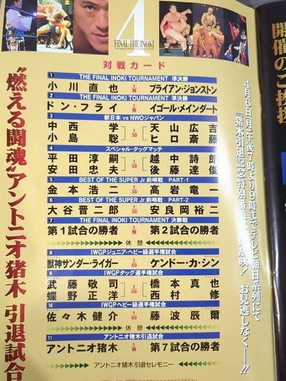 ★ Extra Edition & ticket stub included! Burning Fighting Spirit Antonio Inoki  Retirement Match ★ FINAL THE INOKI 