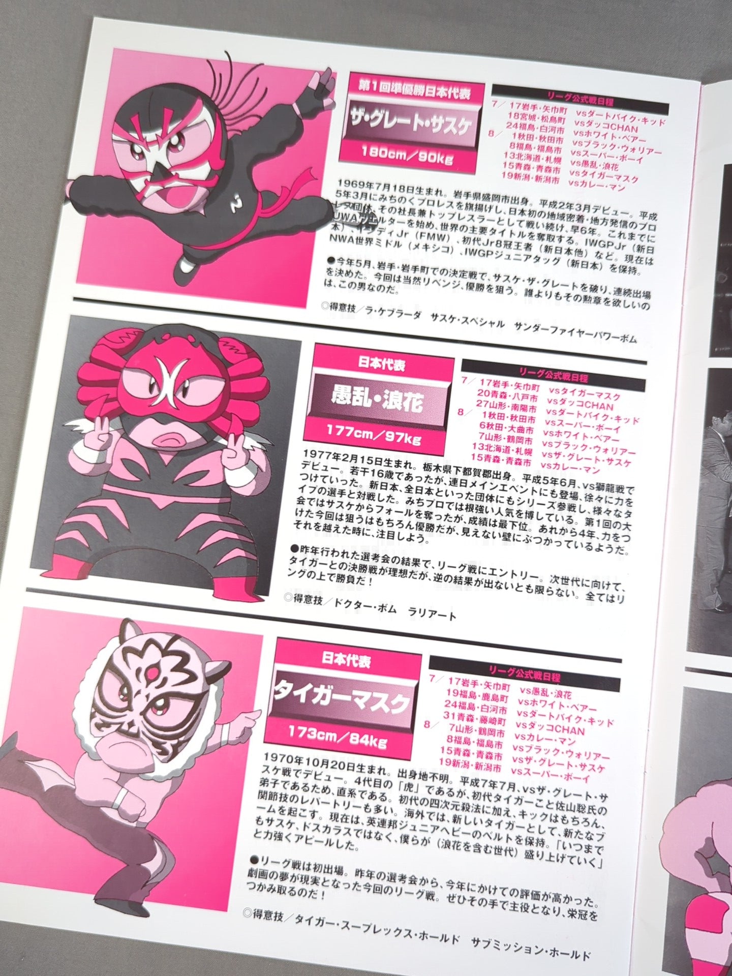 【半券付】第2回ふく面ワールドリーグ戦