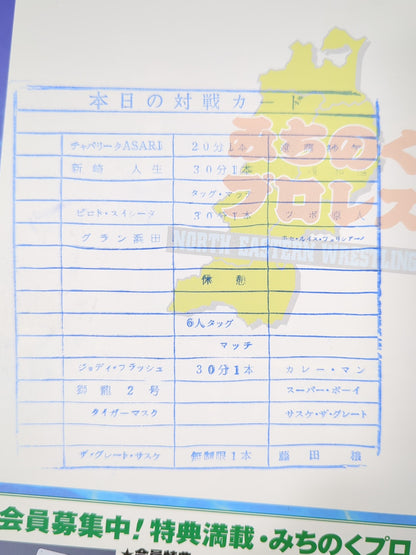 【半券付】みちのくプロレス オフィシャルパンフレット Vol.54