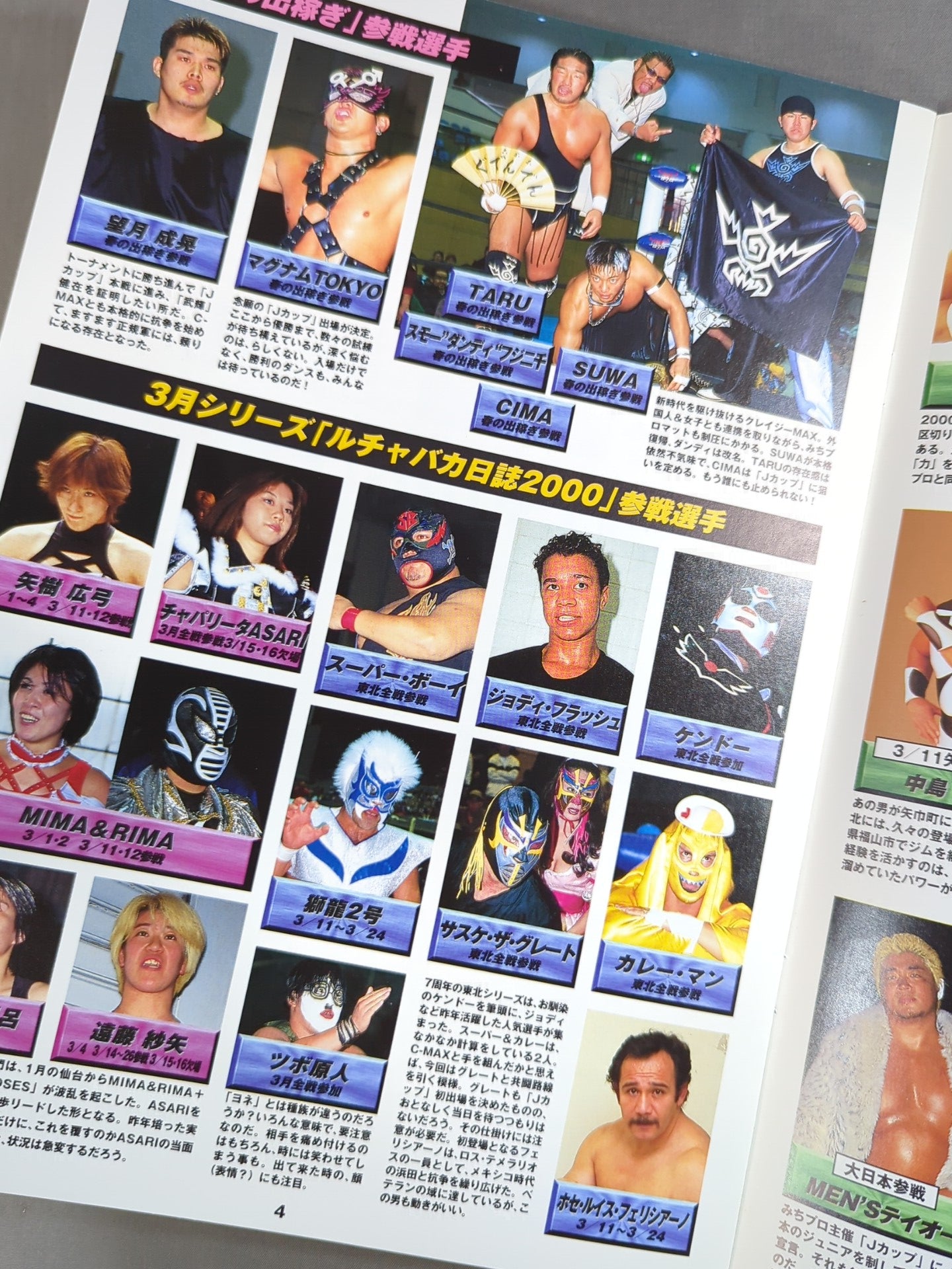 【半券付】みちのくプロレス オフィシャルパンフレット Vol.54