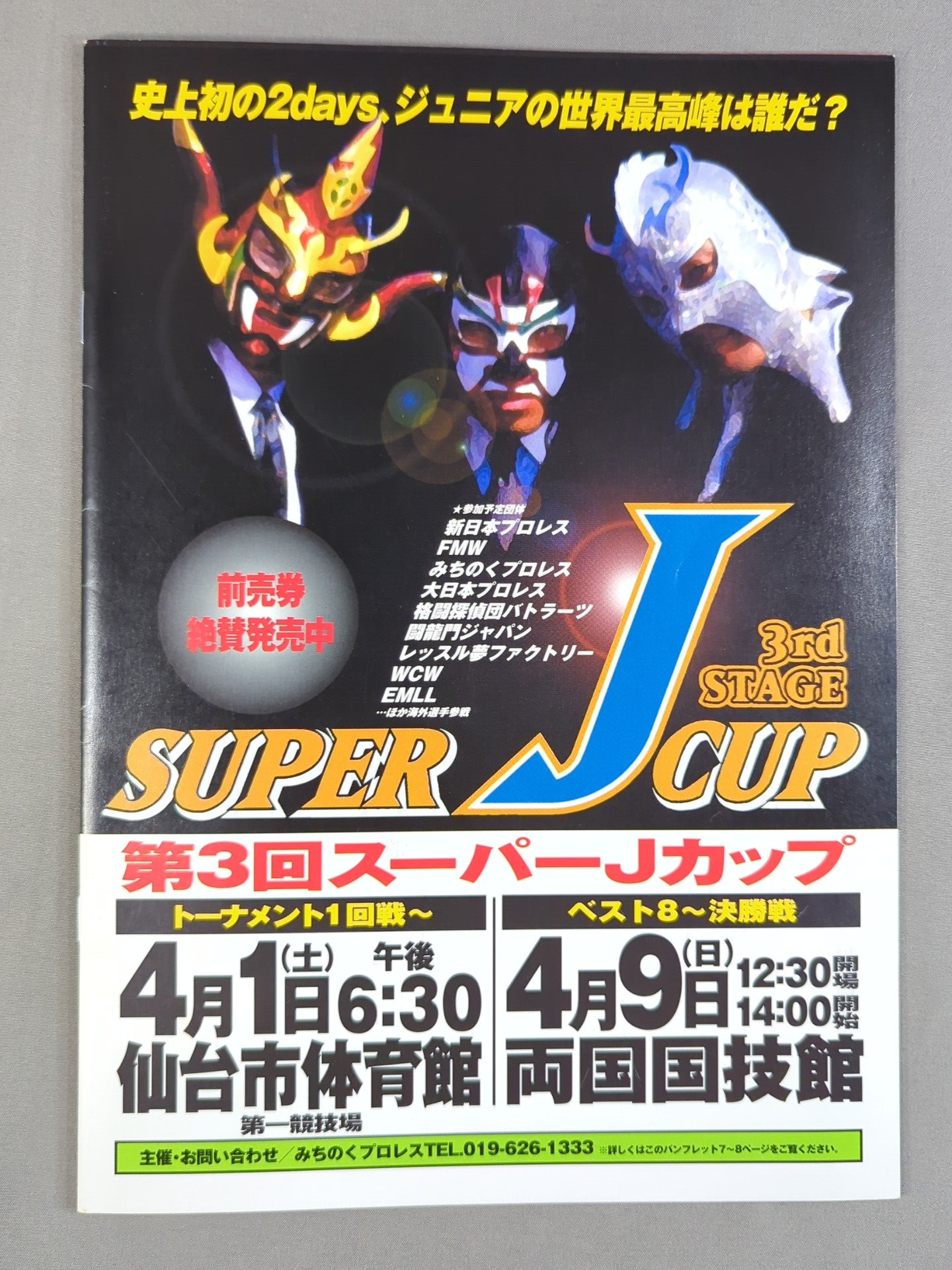 【半券付】みちのくプロレス オフィシャルパンフレット Vol.54