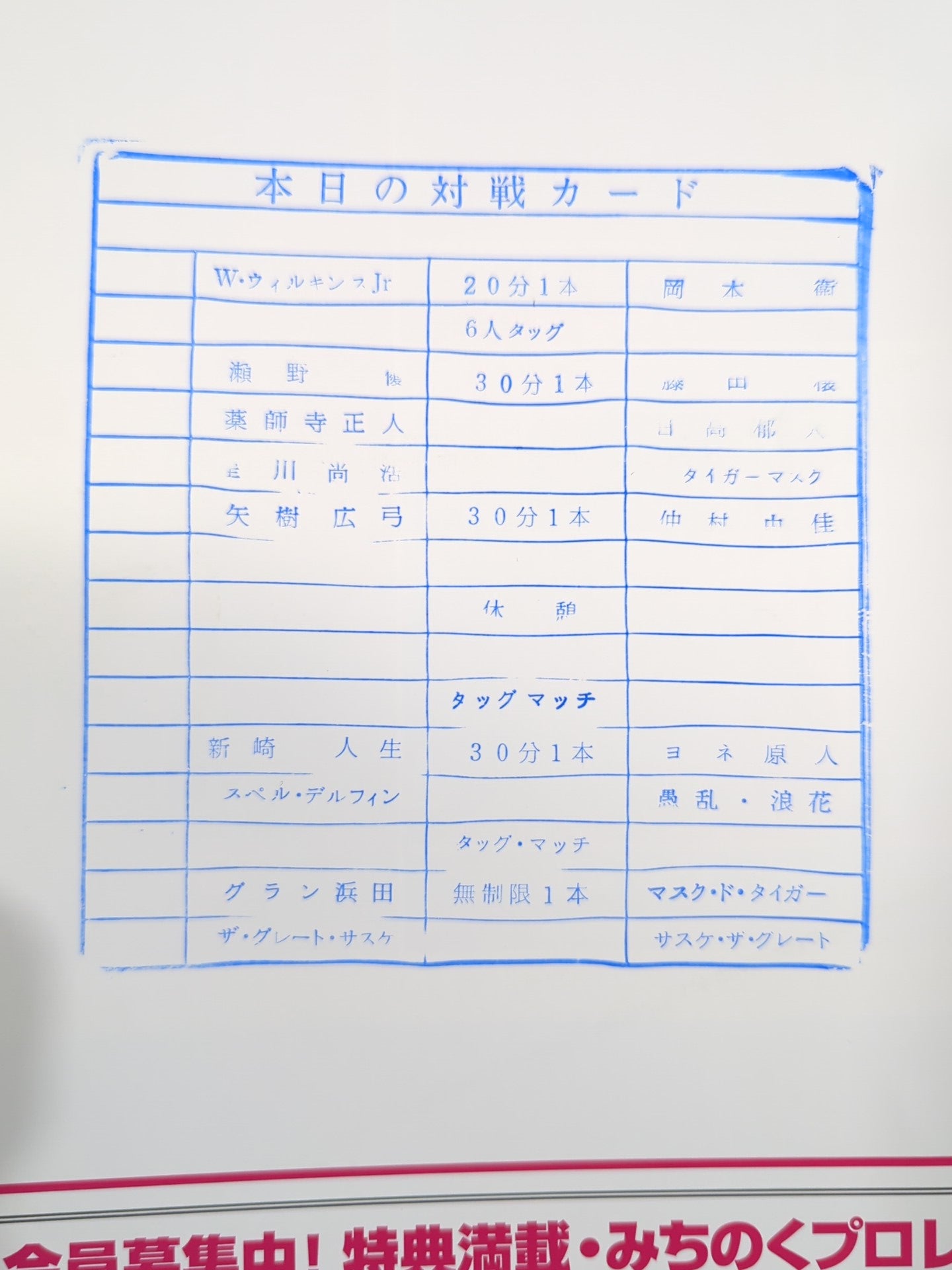 Michinoku Pro Wrestling  Official Pamphlet Vol.44