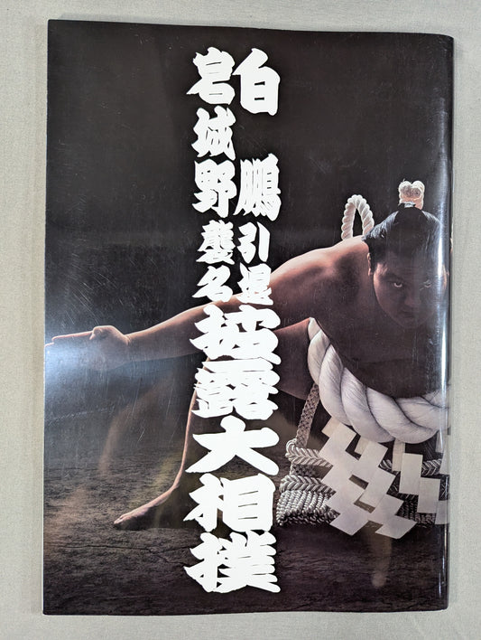 Hakuho retires and Miyagino succeeds to the name, showcasing his grand sumo