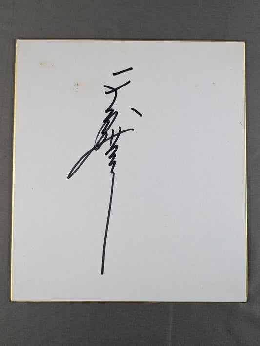 Tenryu Genichiro 