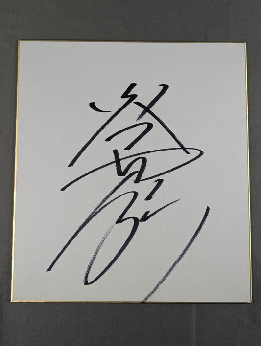 Shinjiro Otani 