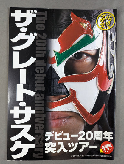 【13名直筆サイン入り】みちのくプロレス オフィシャル・パンフレット Vol.125