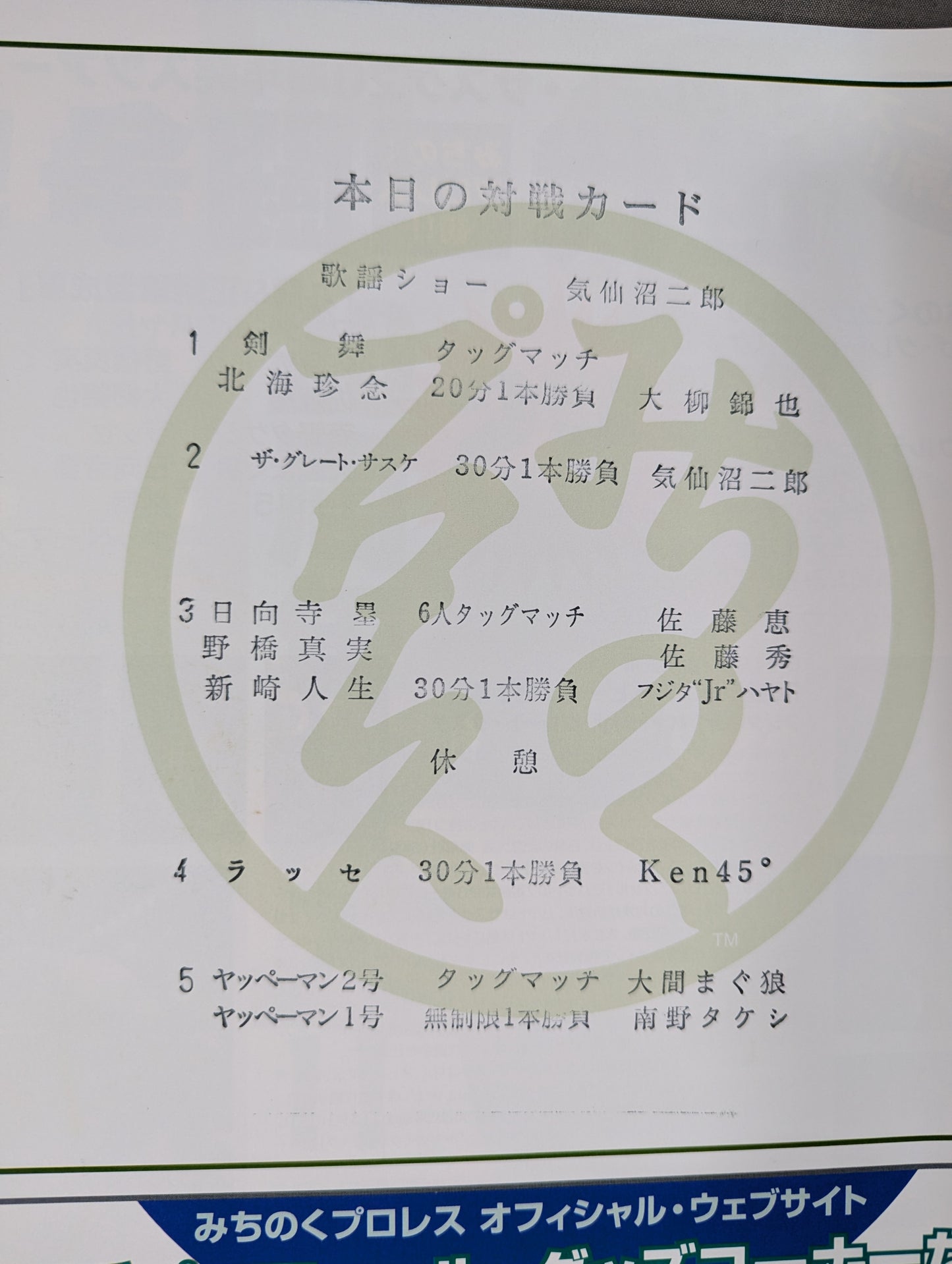 【13名直筆サイン入り】みちのくプロレス オフィシャル・パンフレット Vol.125