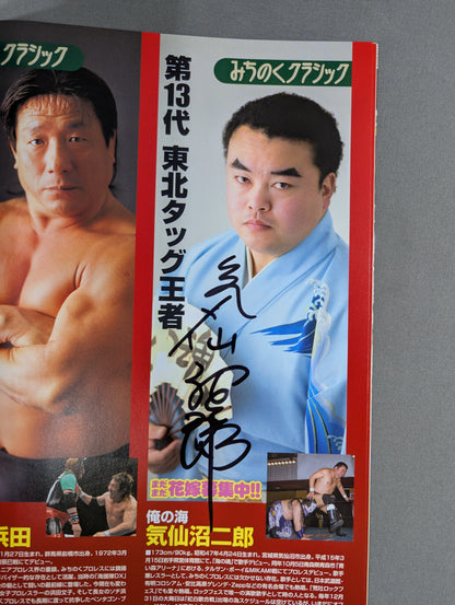 【13名直筆サイン入り】みちのくプロレス オフィシャル・パンフレット Vol.125