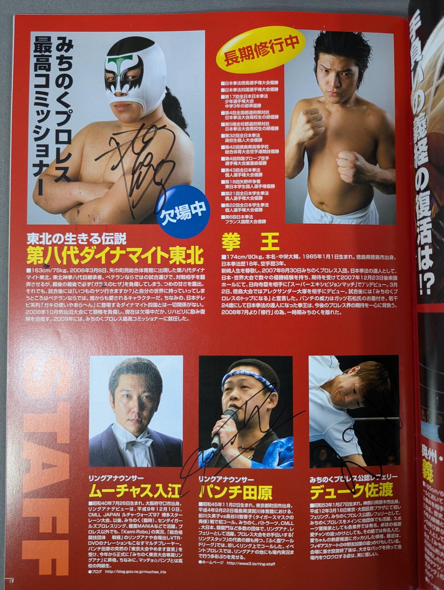 【13名直筆サイン入り】みちのくプロレス オフィシャル・パンフレット Vol.125