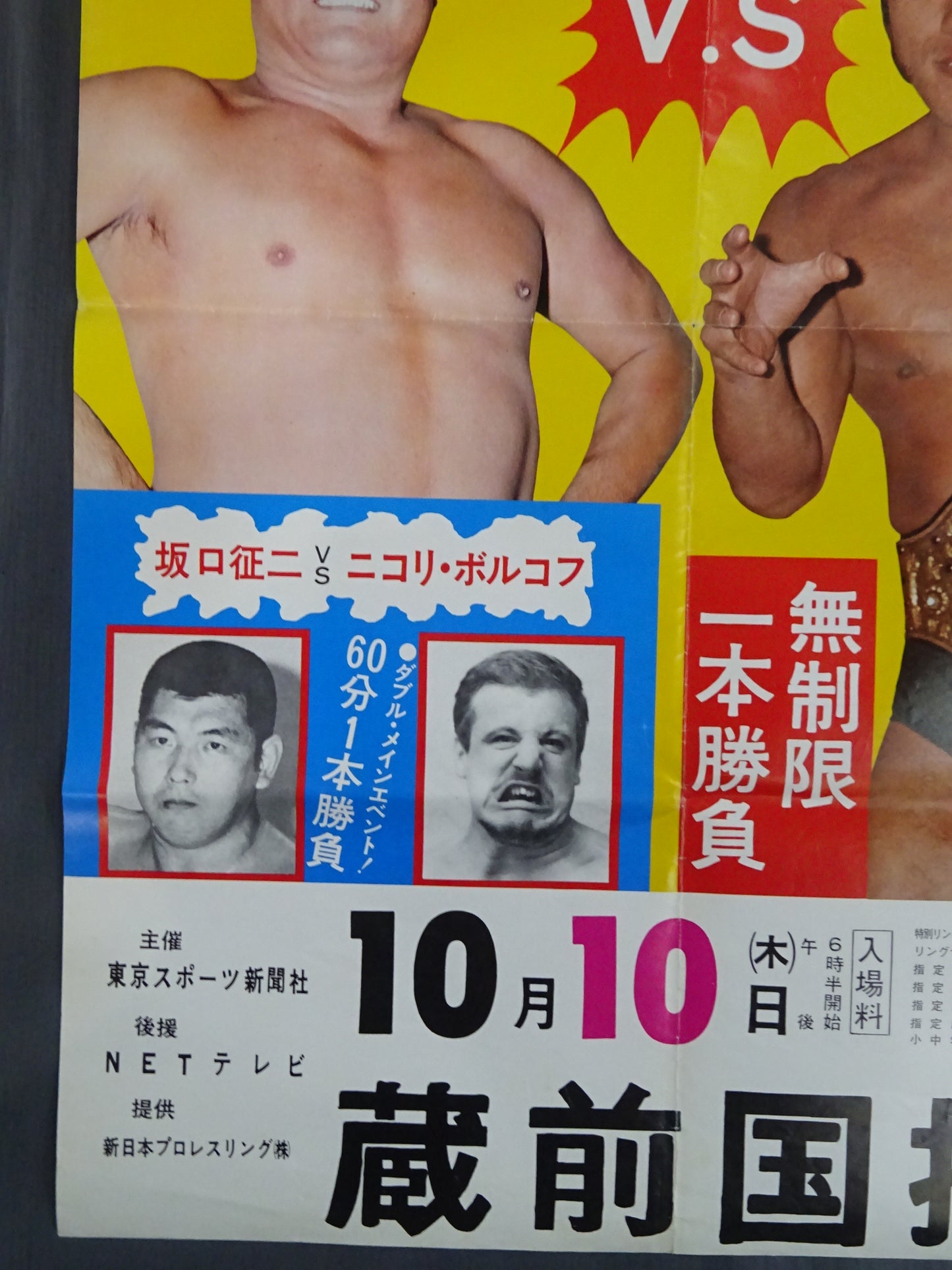 ★NWF世界選手権試合★ アントニオ猪木vs大木金太郎