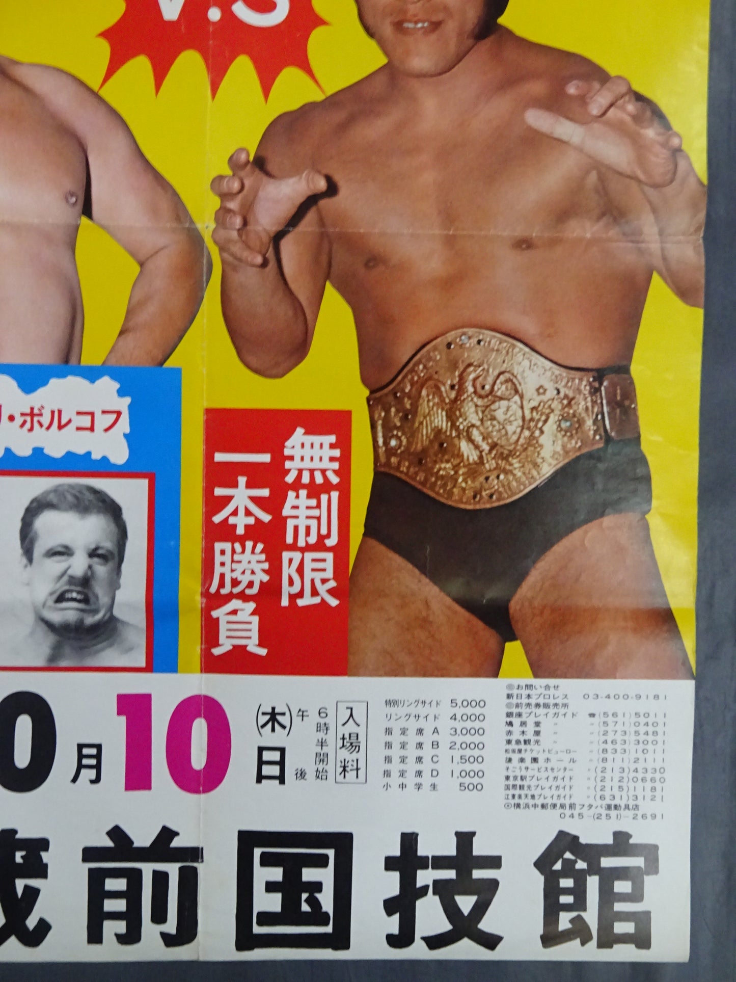 ★NWF世界選手権試合★ アントニオ猪木vs大木金太郎