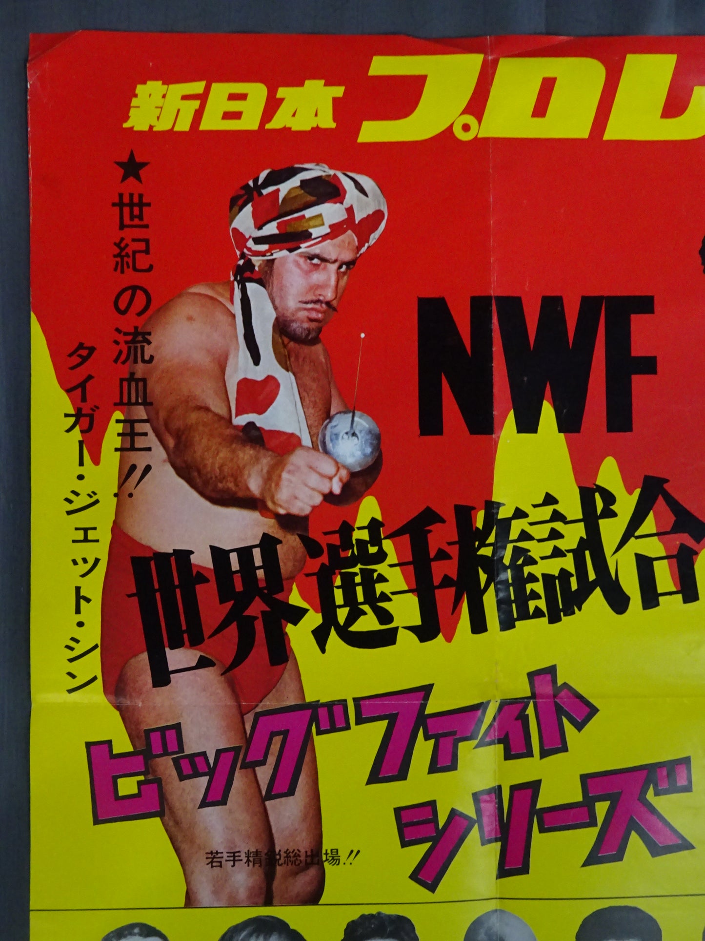 ★NWF World Fighters Championship Match ★ Antonio Inoki vs Tiger Jeet Singh (1)