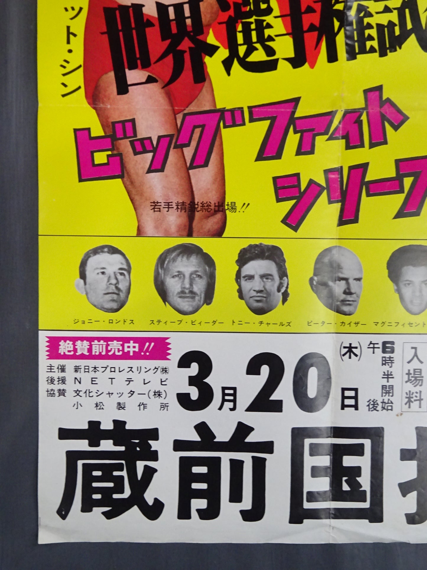 ★NWF World Fighters Championship Match ★ Antonio Inoki vs Tiger Jeet Singh (1)