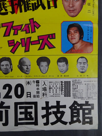 ★NWF World Fighters Championship Match ★ Antonio Inoki vs Tiger Jeet Singh (1)