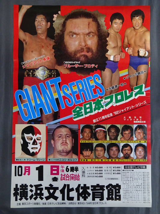 82 Giant Series [Opening Round]