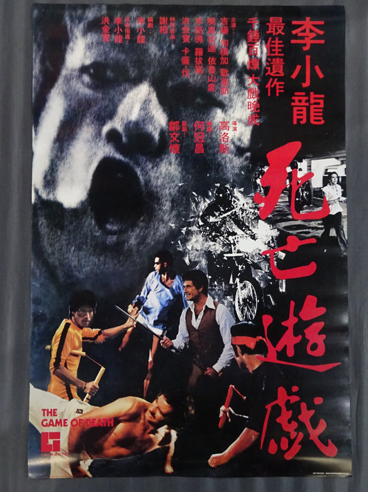 ★ Hong Kong Version ★ Death Game (Revival Revival Edition)
