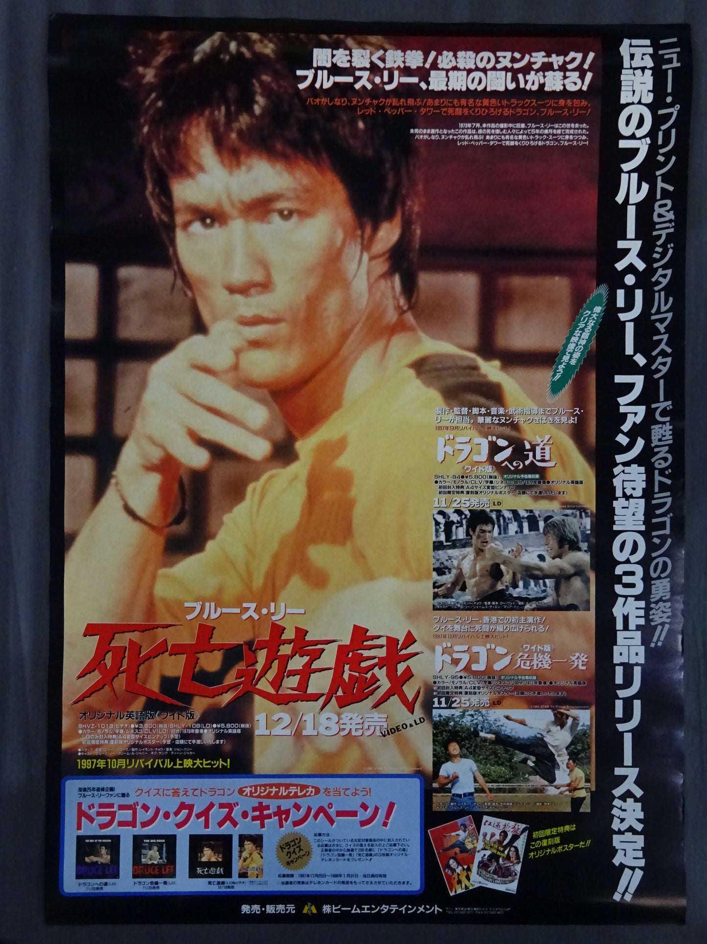 ブルース・リー 販促用ポスター①