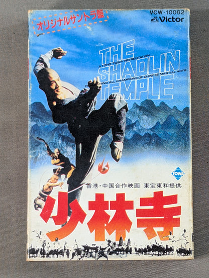 Shaolin Temple Original Soundtrack Edition