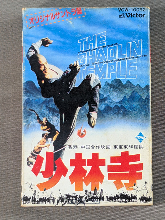 Shaolin Temple Original Soundtrack Edition