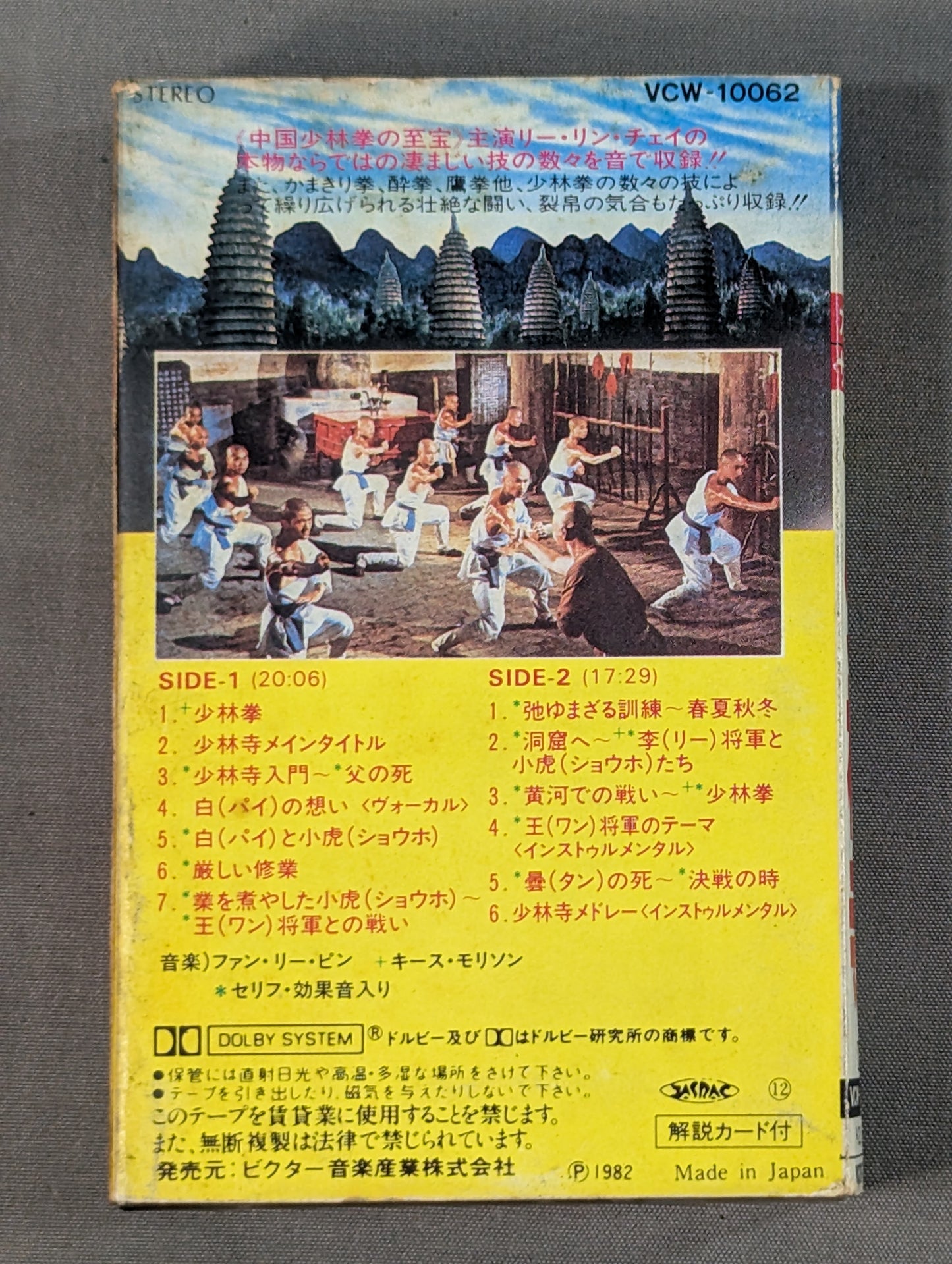 Shaolin Temple Original Soundtrack Edition