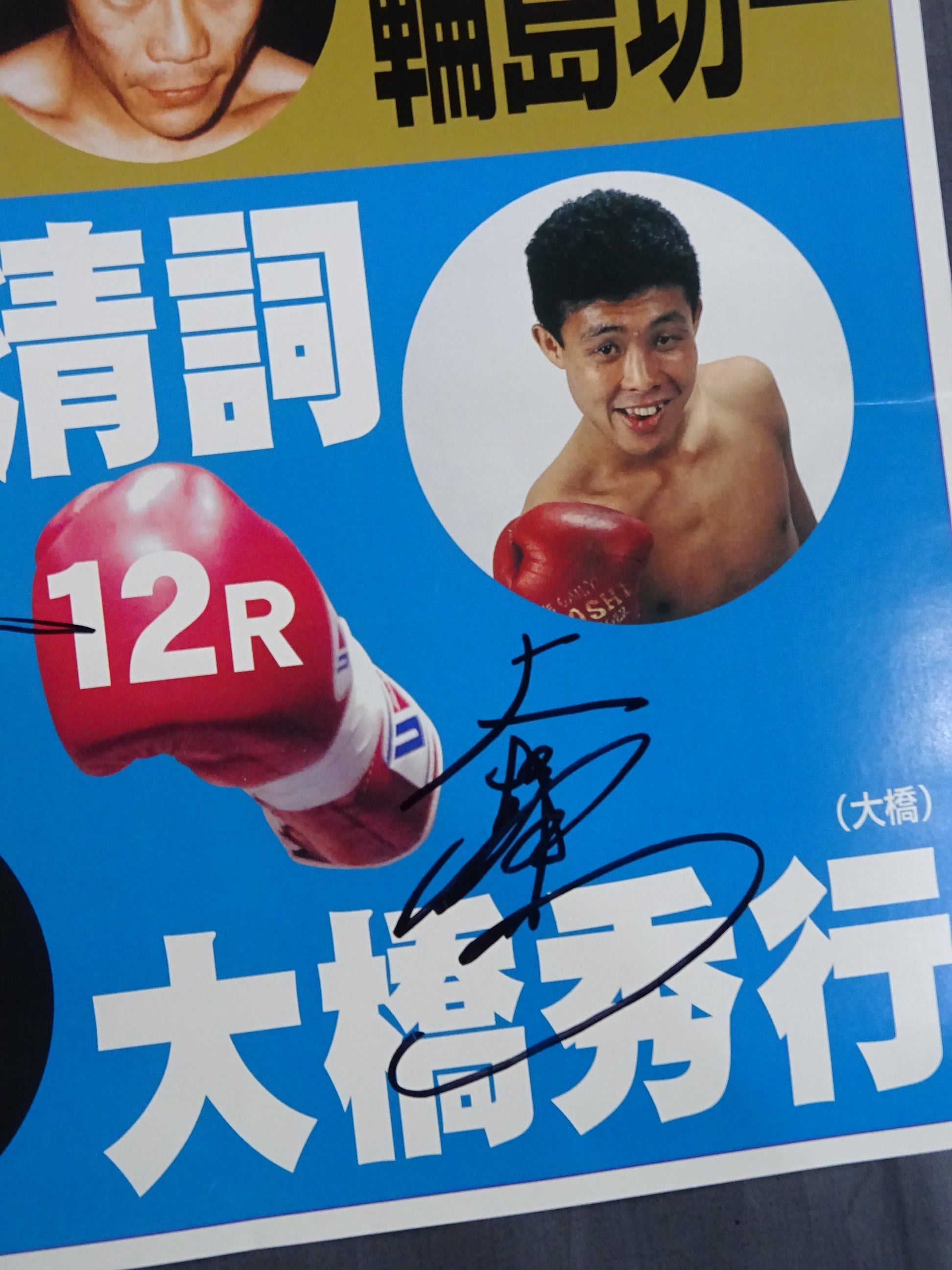 レア！Syndrome&ＤディーB2直筆サイン入りポスターなど【大量】 Ｖ系 ☆3選手直筆サイン入り☆ THE BEST FIGHT DREAM – 闘道館