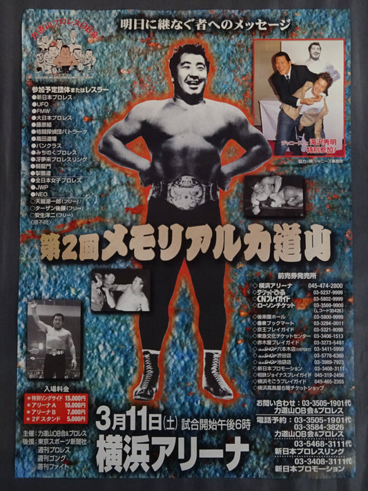2nd Memorial Rikidozan