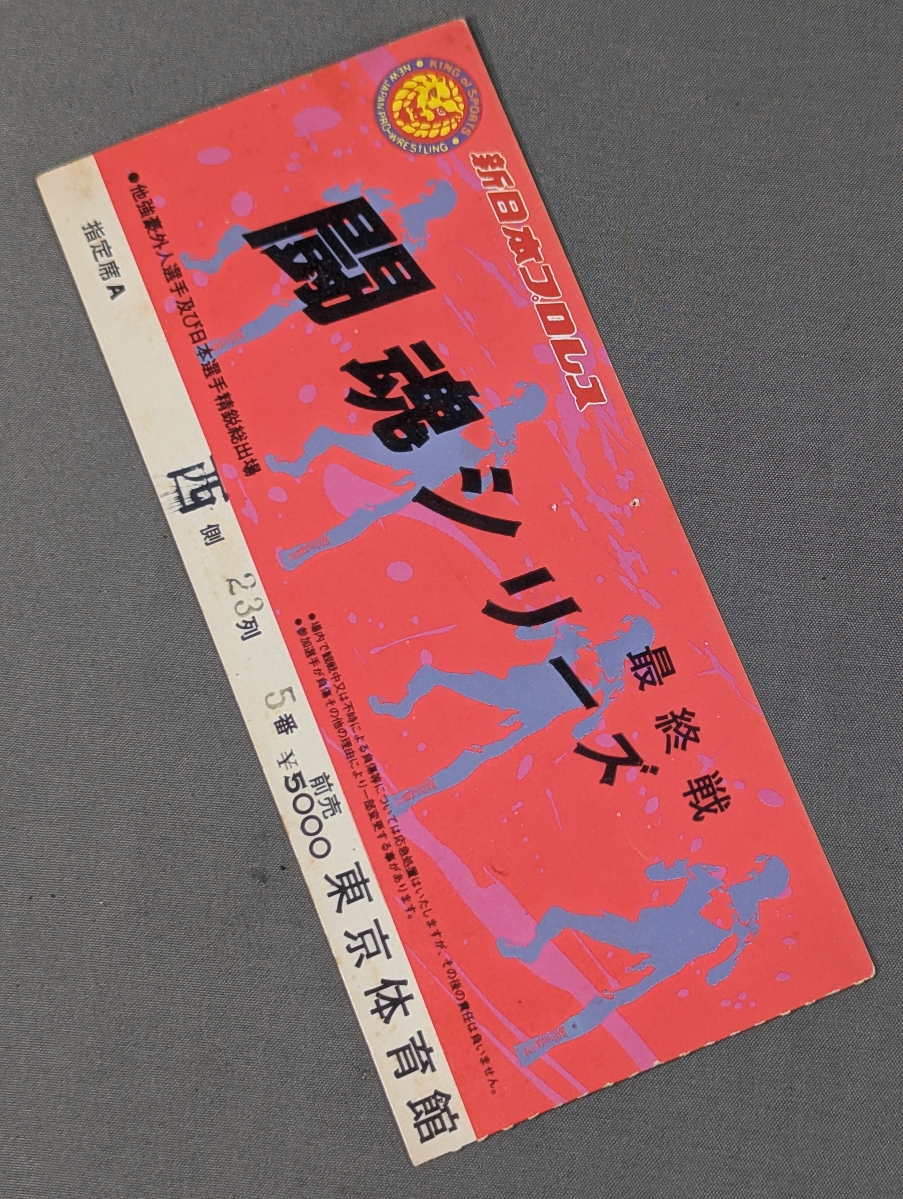 半券・チケット – 闘道館