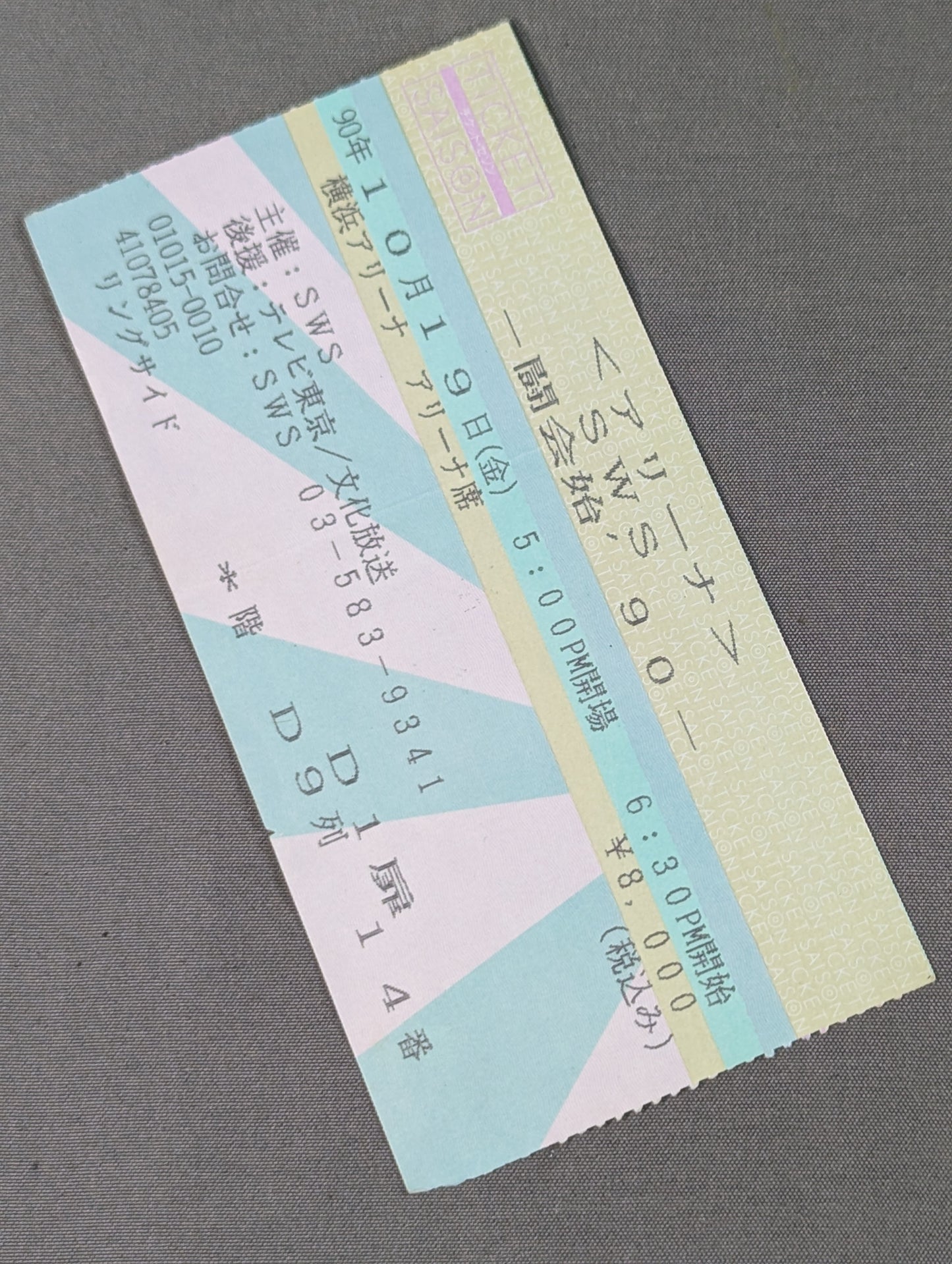 SWS  闘会始’90