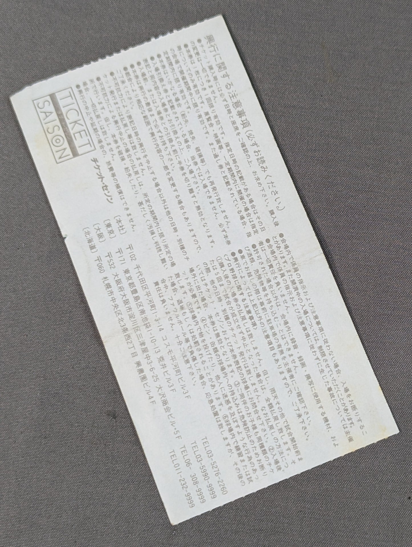 SWS  闘会始’90