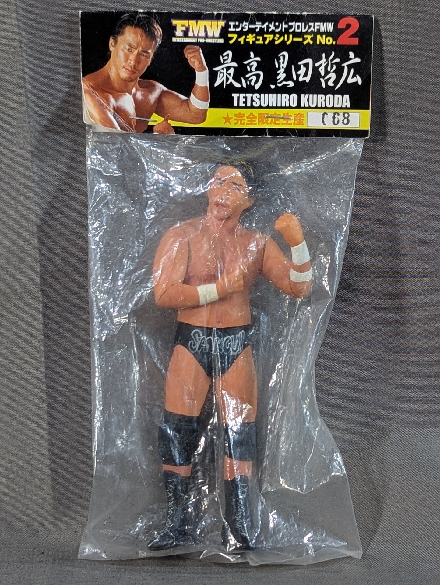★FMW フィギュアシリーズ★ 最高 黒田哲広