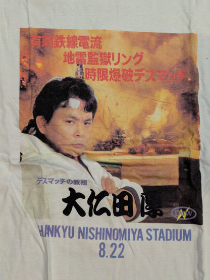 ★ Deathmatch Guru ★ Atsushi Onita T-shirt (93.8.22 Hankyu Nishinomiya Stadium)