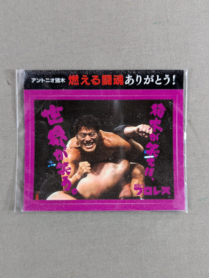 ★ Thank you for your burning fighting spirit! ★ Antonio Inoki  "Inoki If you laugh, the world will laugh." sticker