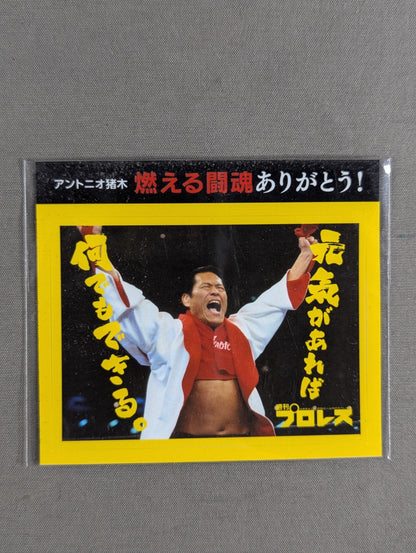 ★ Thank you for your burning fighting spirit! ★ Antonio Inoki  "If you have energy, you can do anything." sticker