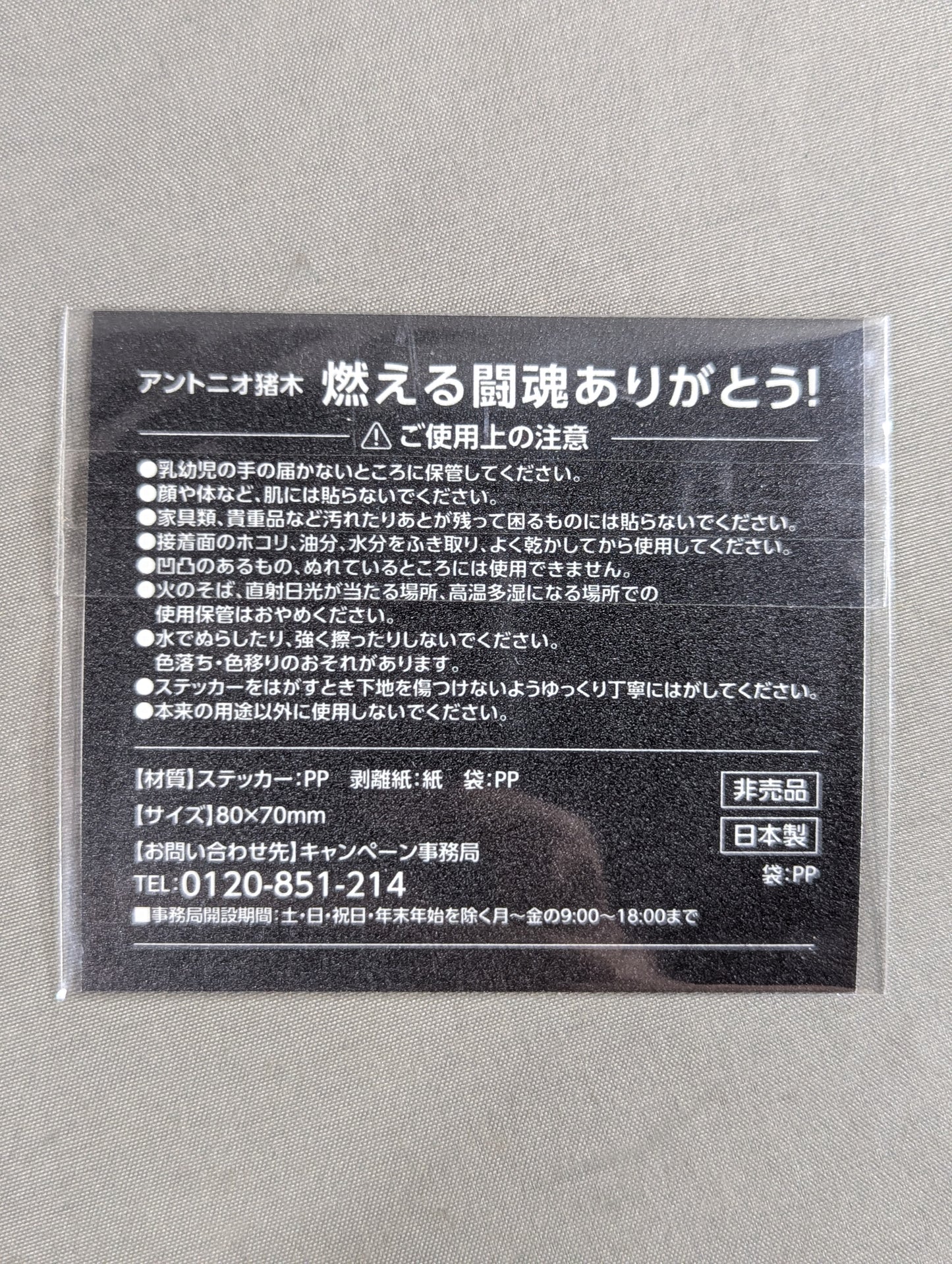 ★ Thank you for your burning fighting spirit! ★ Antonio Inoki  "If you have energy, you can do anything." sticker
