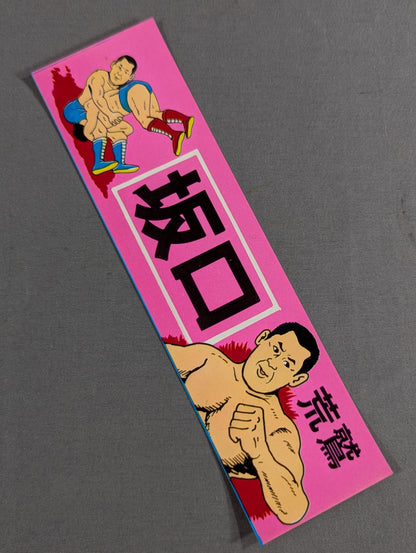 ★80年代当時モノ★ 坂口征二「荒鷲」ステッカー