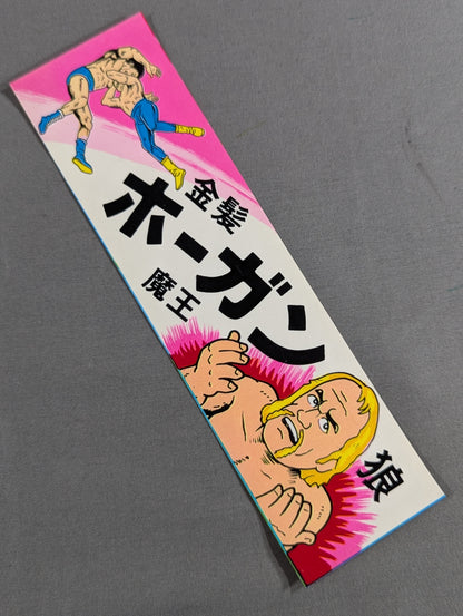 ★1980s Original ★ Hulk Hogan "Blonde Demon King" sticker