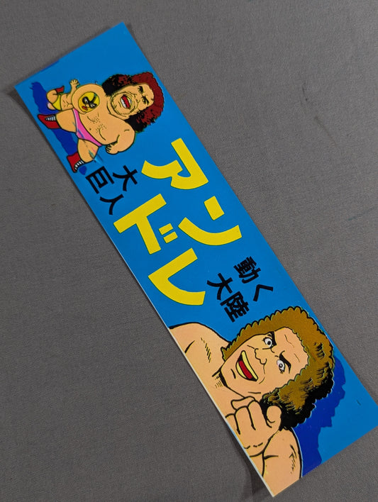 ★1980s Original ★ Andre the Giant "Giant Moving Continent" Sticker
