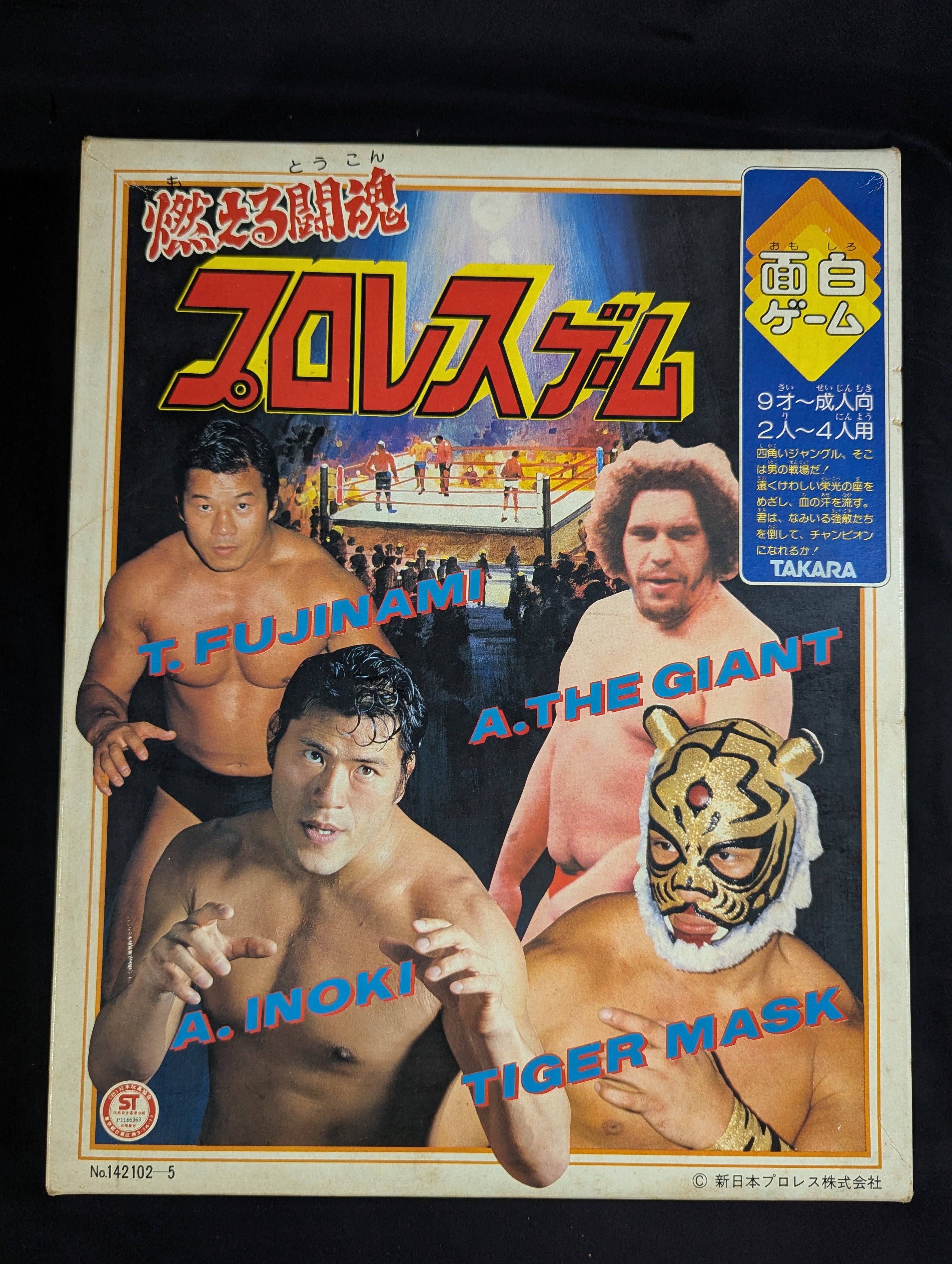 ☆燃える闘魂☆ プロレスゲーム – 闘道館