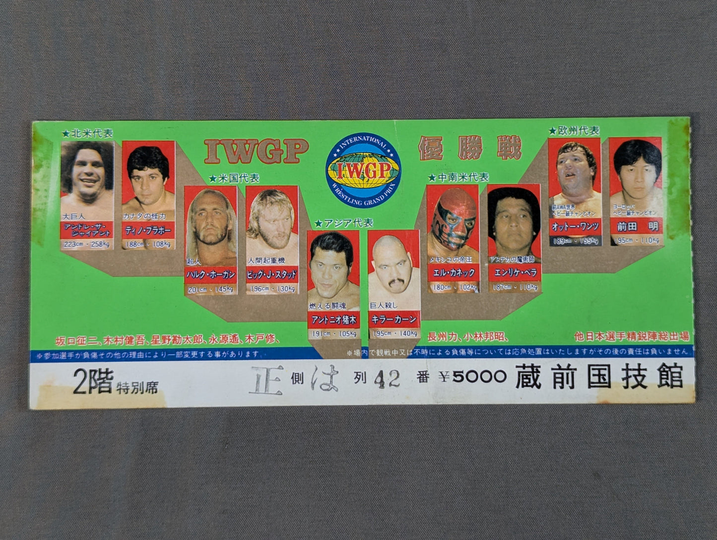 【猪木舌出し失神KO!!】83第1回IWGPリーグ戦 優勝戦