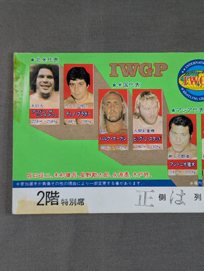 【猪木舌出し失神KO!!】83第1回IWGPリーグ戦 優勝戦