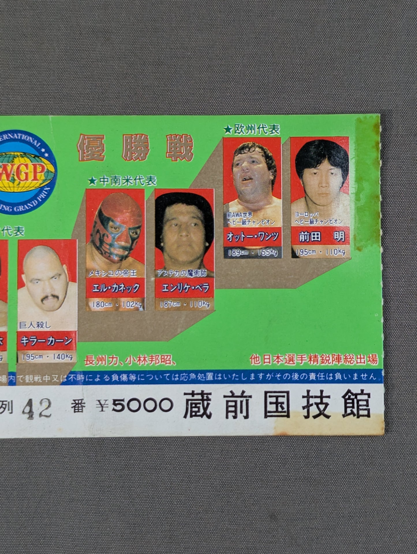 【猪木舌出し失神KO!!】83第1回IWGPリーグ戦 優勝戦