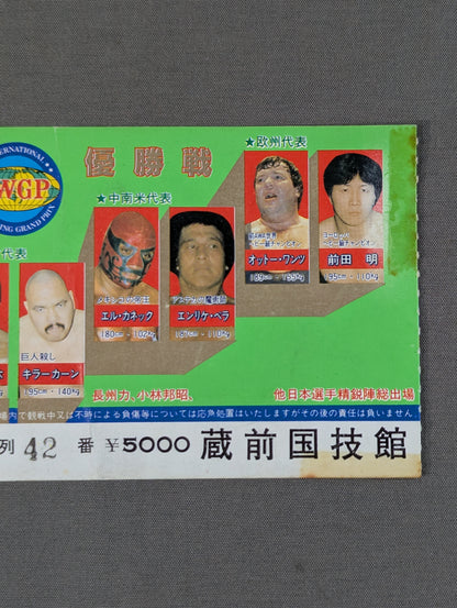 【猪木舌出し失神KO!!】83第1回IWGPリーグ戦 優勝戦