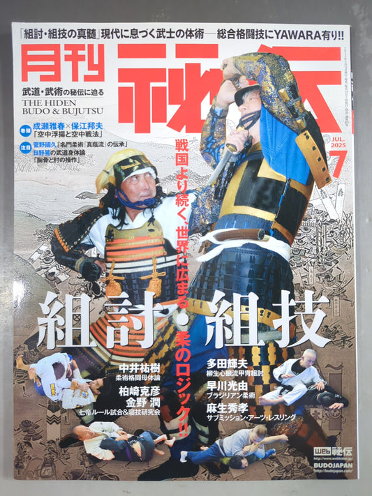 月刊秘伝451