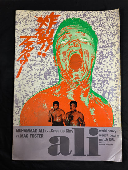 ★炸裂!!ブラックパワー★ モハメド・アリvsマック・フォスター
